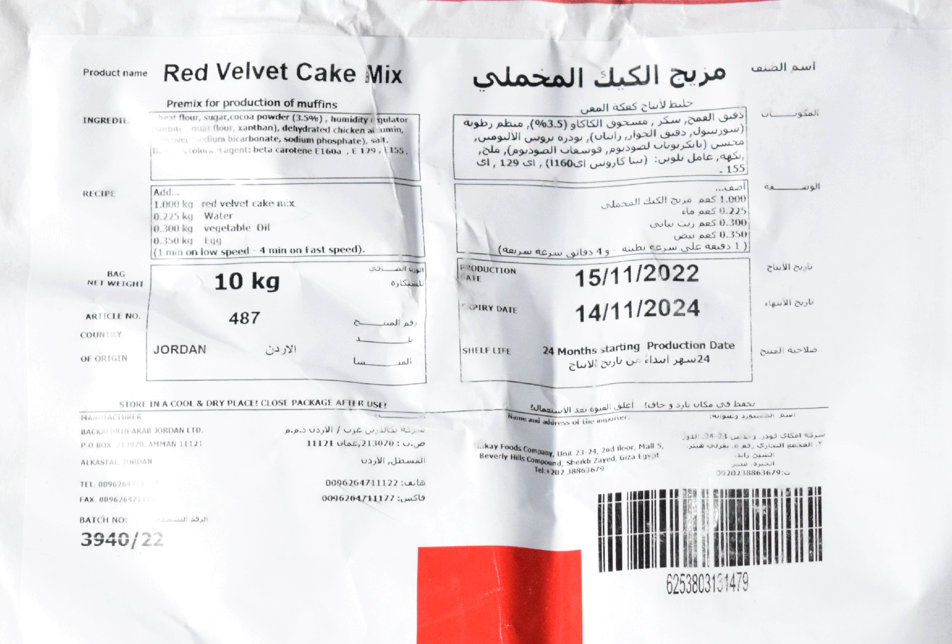 مزيج الكيك المخملي " ريد فلفت "